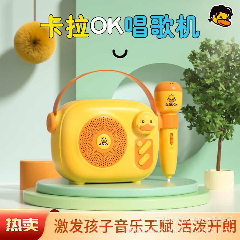 小黄鴨子供歌物語機マイク音響bluetooth一体マイクカラオケ啓蒙口才プレゼント|undefined