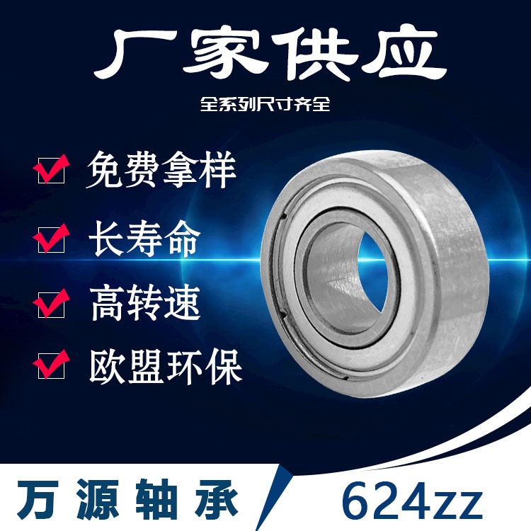 624zz厂家供应4*13*5微型轴承 电机马达机械设备专用轴承品质保障