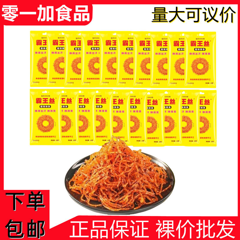 Spicy Prince Yufeng King's Spicy Strips 18g*20 Bags Internet-Famous Snack from Pingjiang, Hunan