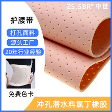20年行业经验潜水料厂家布料冲孔SBR氯丁橡胶复合布护具杯套面料