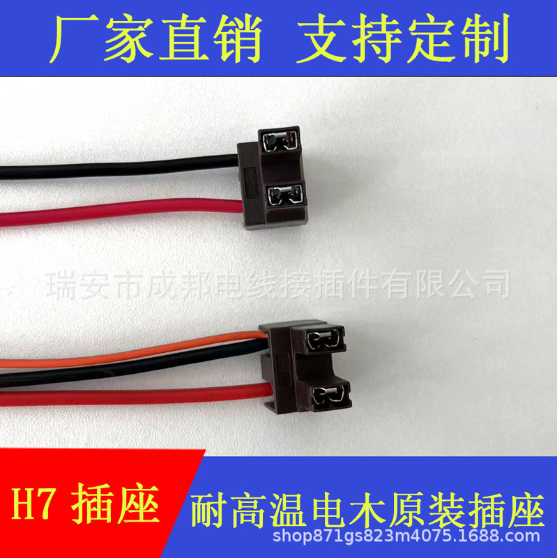 H7 Car Headlight Socket Plug High Temperature Resistant Pure Copper Wire Elbow Lamp Head Far and Low Beam Bulb Lamp Holder