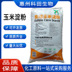 現物トウモロコシ澱粉食用トウモロコシ変性澱粉食品級増粘剤高粘度トウモロコシ澱粉