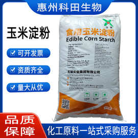 现货玉米淀粉食用玉米变性淀粉 食品级 增稠剂高粘度玉米淀粉