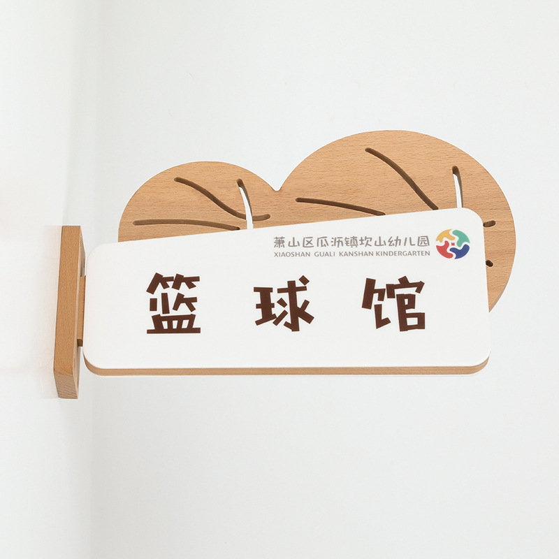 篮球培训班门牌少儿培训中心班级牌榉木实木幼儿园创意高档标识牌