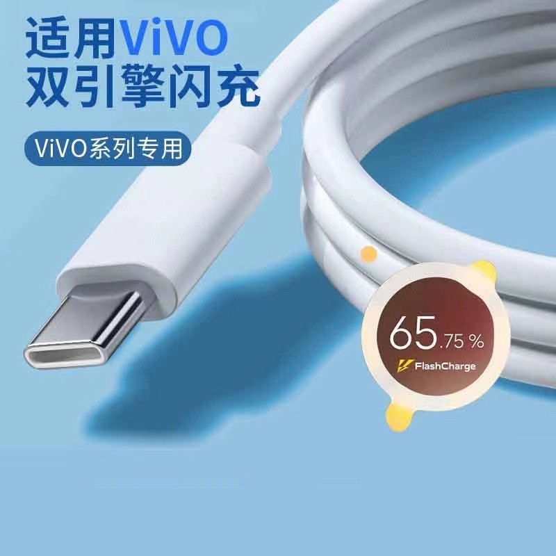 Vivoダブルエンジンフラッシュ充電ケーブルx60x30x9充電ケーブルiqooneo3充電タイプ-c卸売りを適用する|undefined