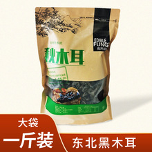 东北特产长白山黑秋碗耳黑山珍