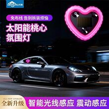 新款汽车太阳能三角车窗桃心氛围灯车内装饰爱心气氛灯心形霓虹灯