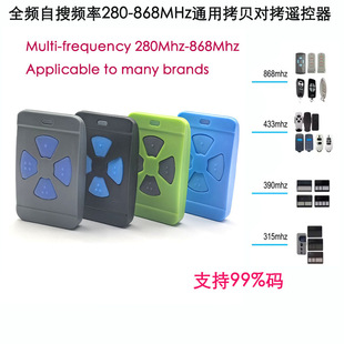 Multi-Frequency Copy Remote Control 250-915Mhz Face-To-Face Copy Cloner Garage Door Barrier Rolling Shutter Remote Control