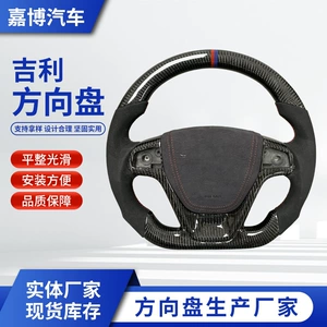 Suitable for Geely Xingrui, Xingyuan, Emgrand, Xingyue L, Galaxy L6, Binyue Carbon Fiber Steering Wheel Modification and Customization