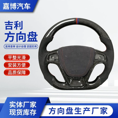 Suitable for Geely Xingrui, Xingyuan, Emgrand, Xingyue L, Galaxy L6, Binyue Carbon Fiber Steering Wheel Modification and Customization
