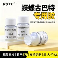 35ml蝶古巴特胶水性胶帆布麻布袋diy创意手工拼贴纸巾专用胶水