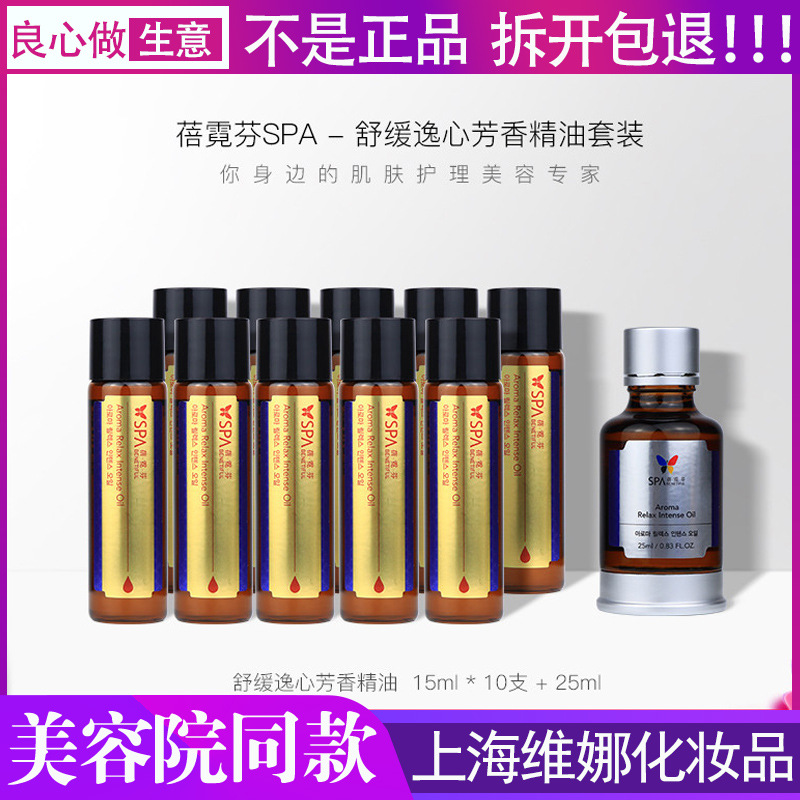上海维娜化妆品 蓓霓芬SPA逸心芳香精油套装
