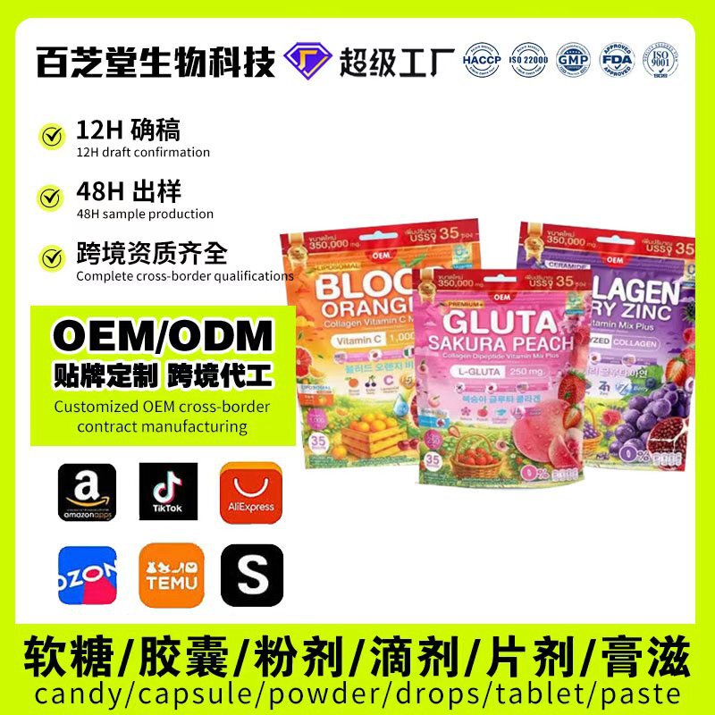 Oem Cross-Border Tk Hot-Selling Glutathione Collagen Peptide Gluta Collagen Blood Private Label Processing