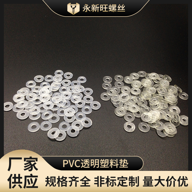 厂家直供PVC透明绝缘塑料垫  防震防滑防松密封硅胶垫片橡胶塑胶