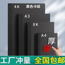 黑色卡纸a4厚手绘黑色画画纸a3黑纸4k儿童手工加厚黑色纸张黑圆形