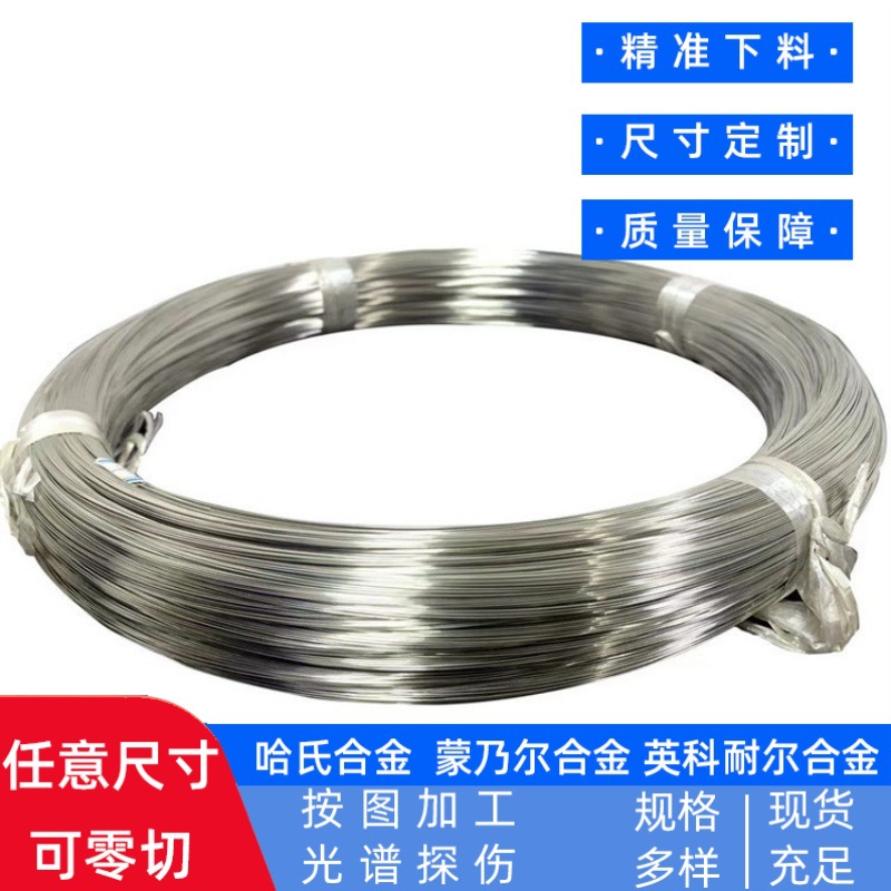 Hastelloy B-3哈氏合金丝材 镍铜合金丝线 线材 耐高温耐腐蚀