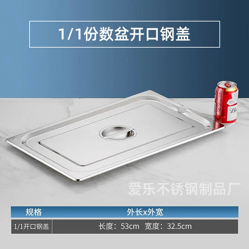 304不锈钢份数盆批发餐盆带盖食堂用盛菜盆长方形盆冰激凌果酱盆|undefined