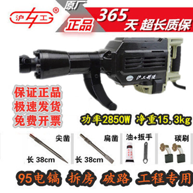 包邮上海沪工95电镐单用工业级功率65电锤混凝土开槽拆墙工具