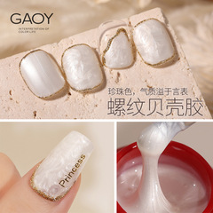 gaoy Goya threaded shell nail polish 2021 new Internet celebrity pearlescent mother-of-pearl texture autumn and winter manicure