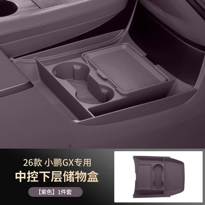 26 models of Xpeng GX under-center Other Automotive Interior Supplies - 26-models-of-xpeng-gx-purple-lower-center-console-storage-box
