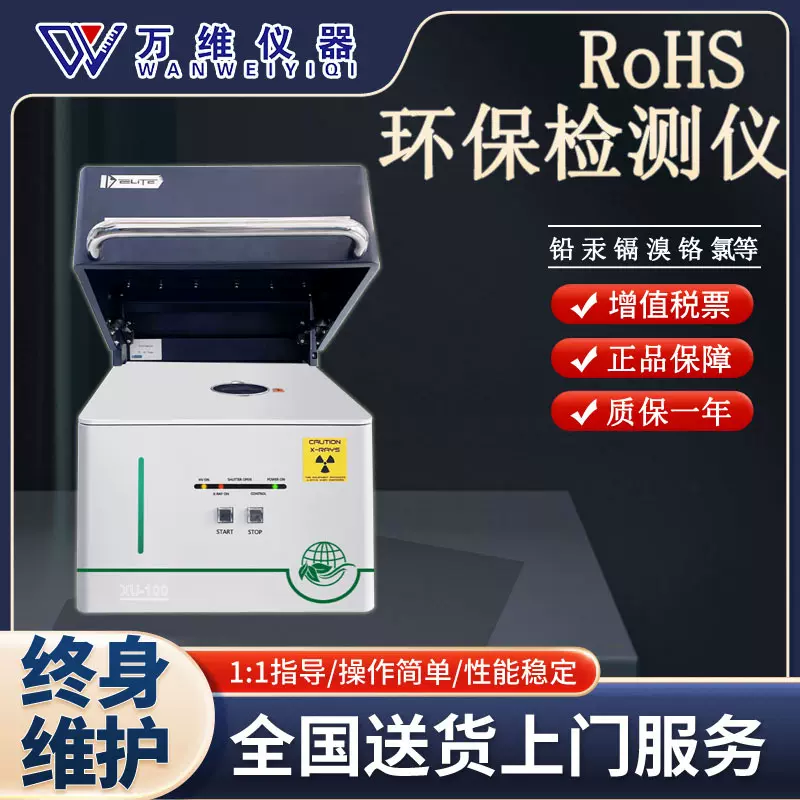 ROHS1.0环保检测仪 无卤检测 X射线荧光光谱仪 有害物质检测仪