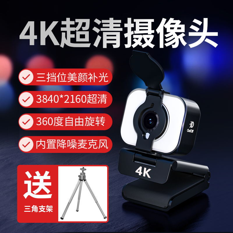 network live broadcast Desktop computer Beauty External camera Microphone one notebook 4K HD free driver