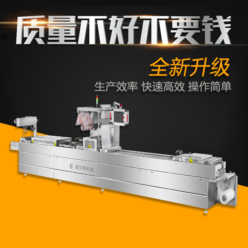 火锅食材全自动真空包装机 康贝特肉丸子鱼豆腐拉伸膜真空包装机