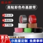接缝防水单面婚庆胶带