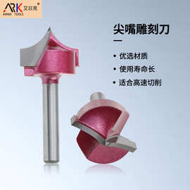 尖嘴刀木工成型雕刻刀硬质合金材质品牌木工铣刀制造商可非标生产