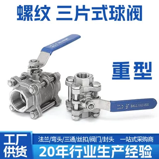 304/316不锈钢重型三片式内螺纹球阀丝扣内丝3PC球阀手动阀门4分