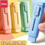 得力VP412推拉橡皮擦彩色推推乐小学生专用橡皮擦少屑橡皮擦批发