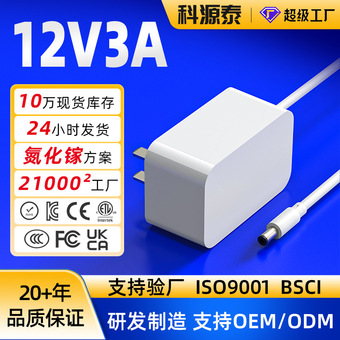 12v3a电源适配器3c认证美容仪电动窗帘智能电器足功率36w插头现货