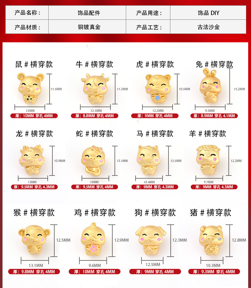 高保色沙金配件批发国潮12生肖串珠十二生肖DIY手绳手链项链配饰详情4