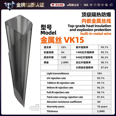 Automotive Film — car window glass ultra-high thermal insulation - 152m-17m-front-panel-size-vk15metal-wire