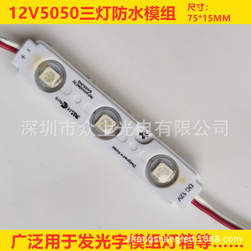 led5050高端注塑模组灯高亮防水发光字吸塑字12V透镜贴灯箱背光