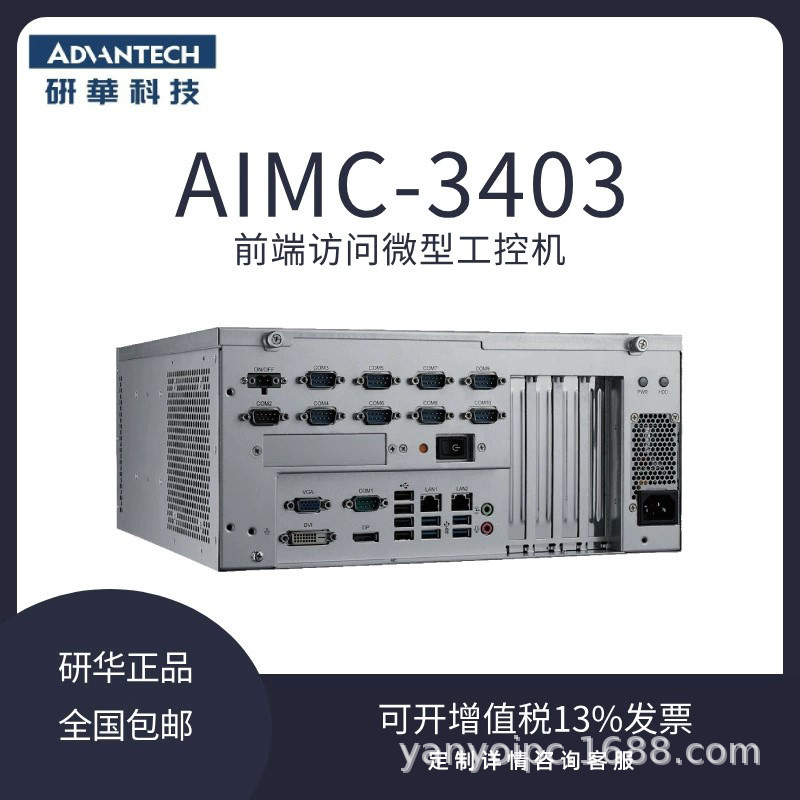 研华AIMC-3403智能微型工控机前置访问工业电脑台式主机6/7代酷睿