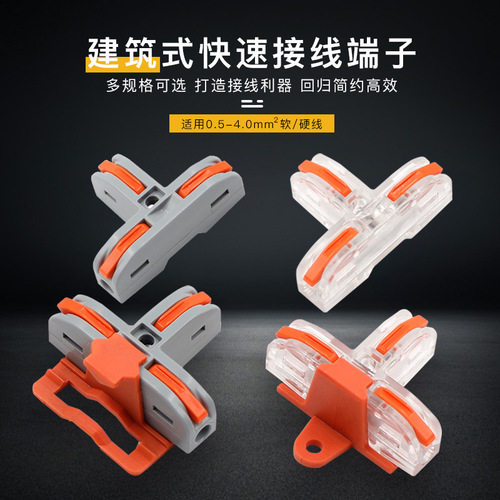 T-shaped wire stripping quick line terminal PCTJM-112 copper wire clip household main line branch soft and hard wire