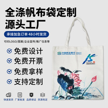 全涤空白帆布袋定制印花购物手提帆布礼品袋广告单肩帆布包定做