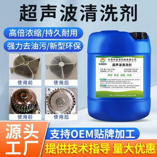 超声波清洗剂工业金属专用五金零件除油剂铜件铝件油污脱脂清洁剂
