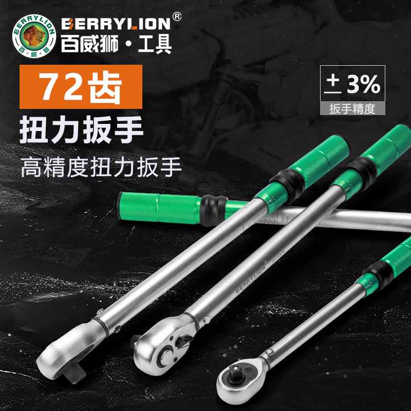 百威狮扭力扳手可调式自行车汽车火花塞公斤扭矩扳手套装