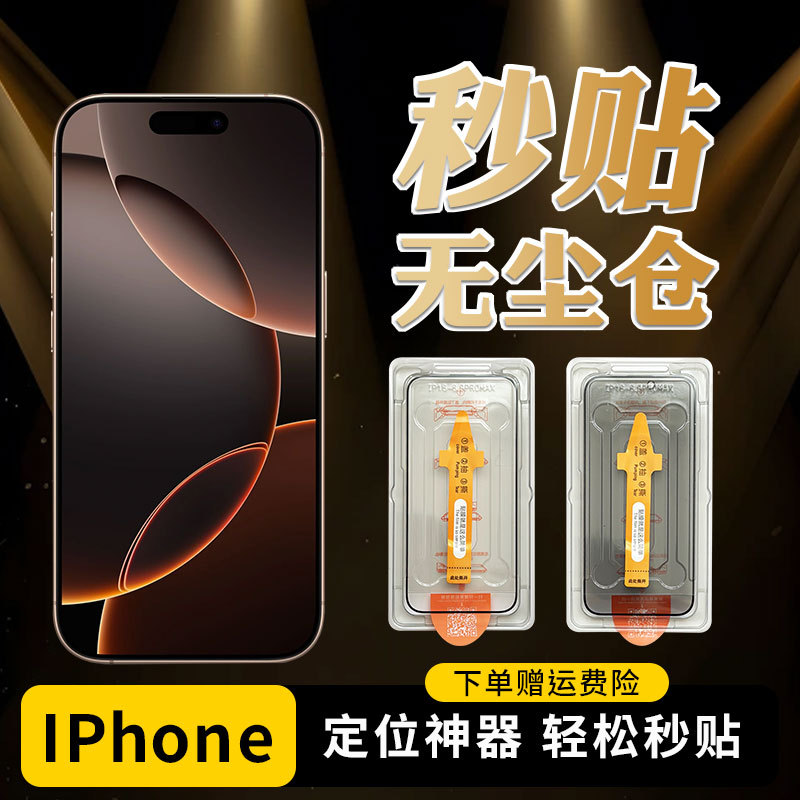 Suitable for Iphone17 Anti-Fall Second-Layer Tempered Film Apple 16Pro Dust-Free Warehouse Film 14P Anti-Peep Glass Full Screen