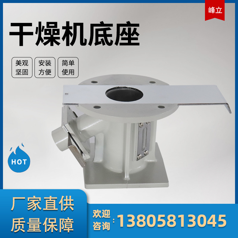 峰立机械 塑料干燥机配套底座铝制抽板磁力架底座 烘干料桶连接座