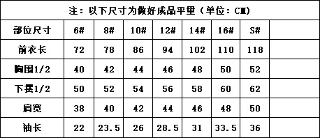 好福份表格童装连体一样