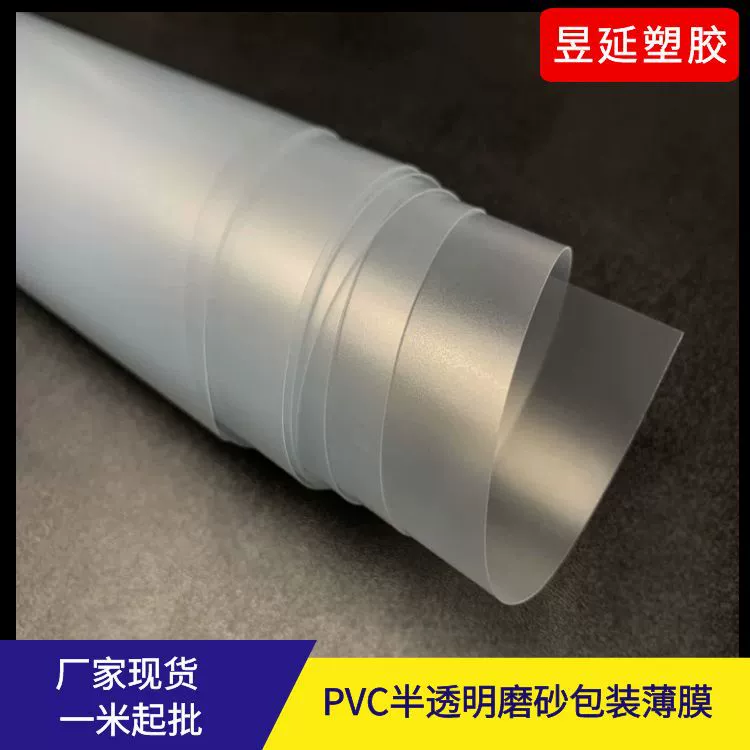 ПВХ матовая мягкая пленка ПВХ матовая полупрозрачная пленка Напряжение полупроницаемой нити матовый матовый матовый матовый односторонний матовый матовый