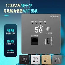 5G双频千兆86墙壁式路由器ap面板1200MPOE整套装wifi无线网全屋覆