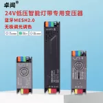 蓝牙mesh2.0智能调光调色灯带变压器24V低压线型灯控制器低压电源