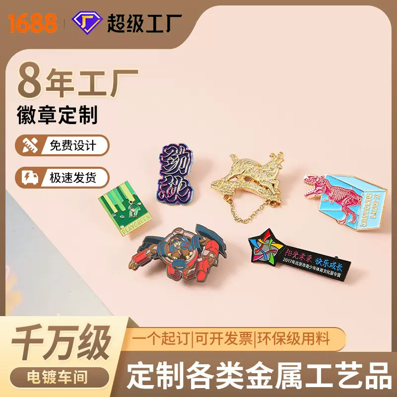 金属徽章定制卡通滴胶珐琅胸针烤漆纪念胸章冰箱贴创意活动礼品