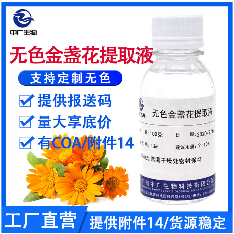 Manufacturer Supplies Colorless Calendula Extract Liquid, Plant-Based Cosmetic and Skin Care Raw Material Calendula Extract Manufacturer Supplies Colorless Calendula Extract Liquid, Plant-Based Cosmetic and Skin Care Raw Material Calendula Extract