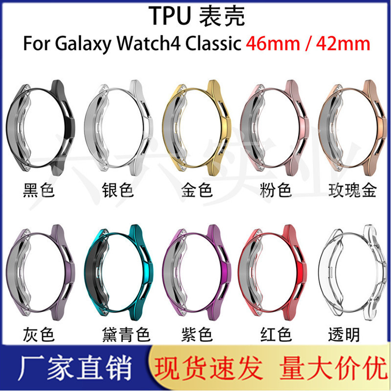 Suitable for Samsung Galaxy Watch4 Classic Smart Watch Electroplated Tpu Cut Out Half Pack Protective Cover