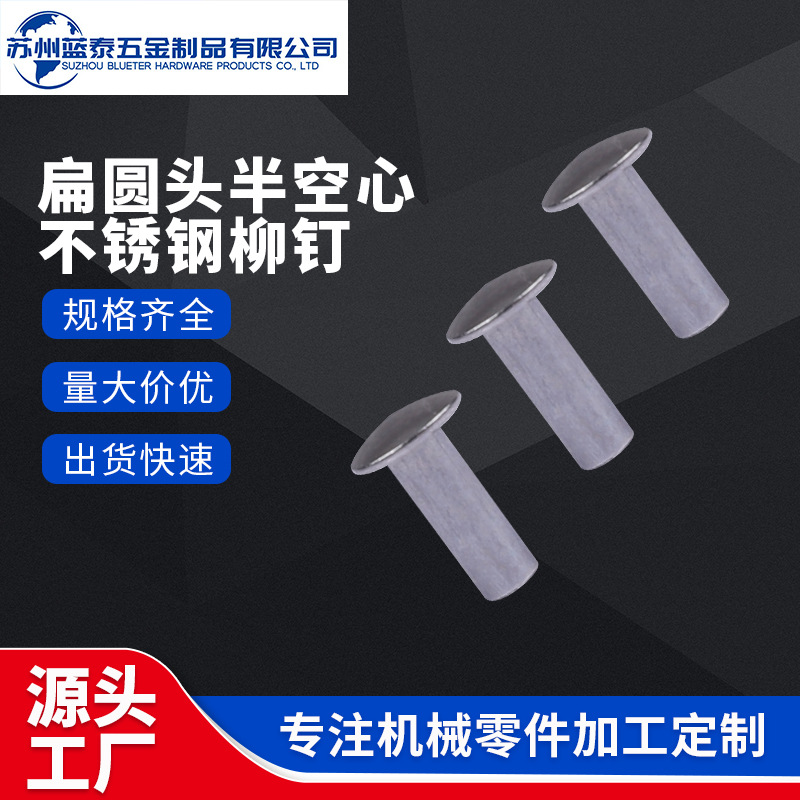 不锈钢铆钉 不锈钢半空心铆钉 304半空心柳钉 GB873铆钉厂家